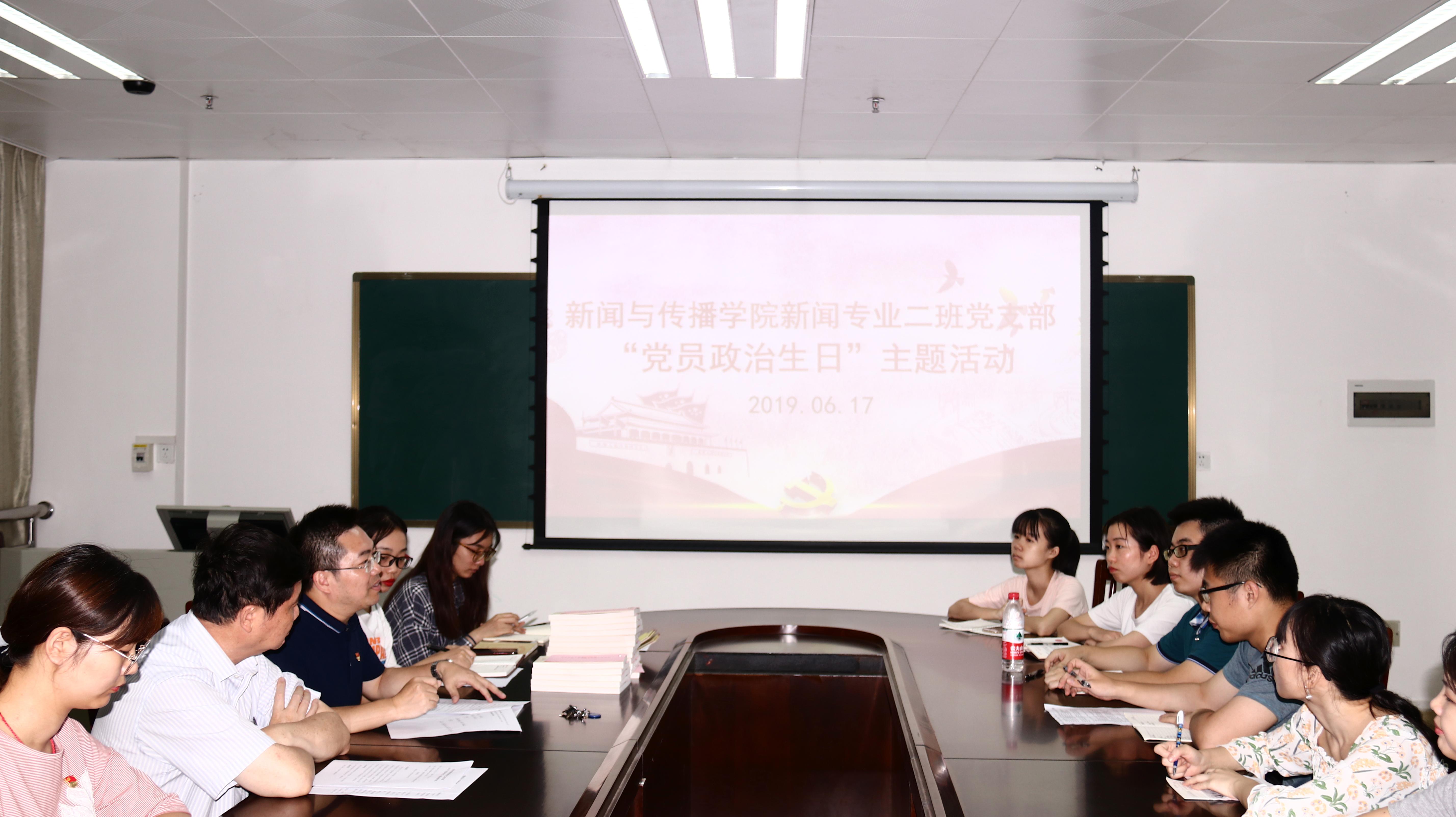 太阳成集团tyc7111cc新闻专业二班党支部“党员政治生日”主题活动