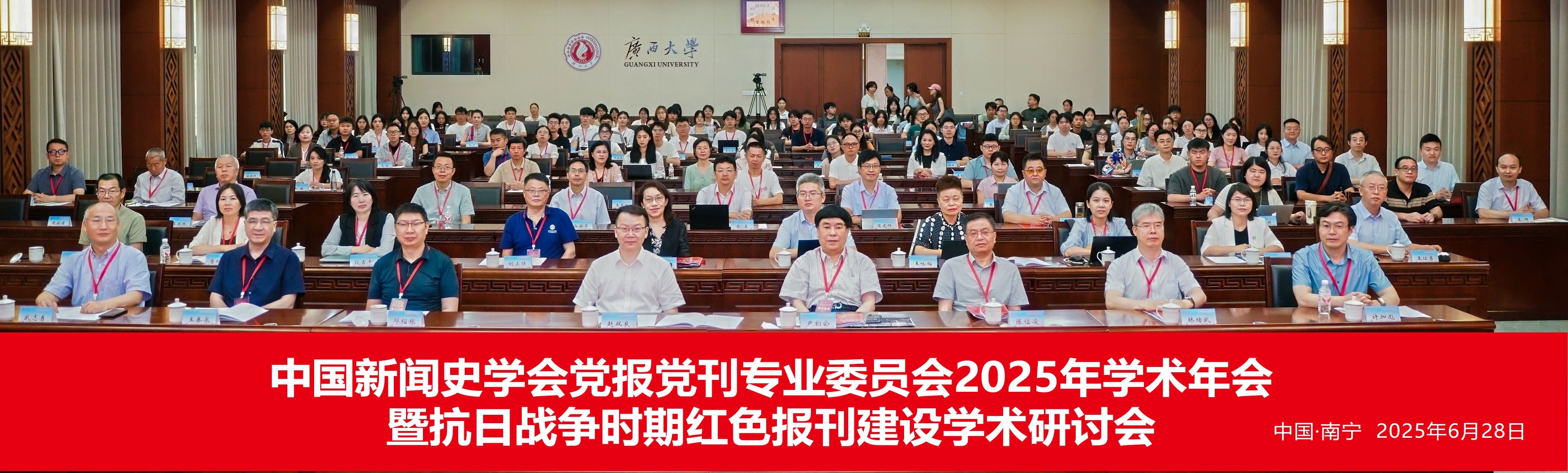 中国新闻史学会党报党刊专业委员会2025年学术年会暨抗日战争时期红色报刊建设学术研讨会在我校举办