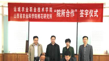 运城农学院