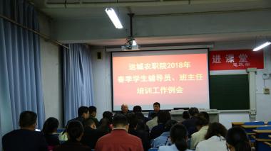 运城农学院
