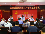 我院召开全面从严治党工作会议
