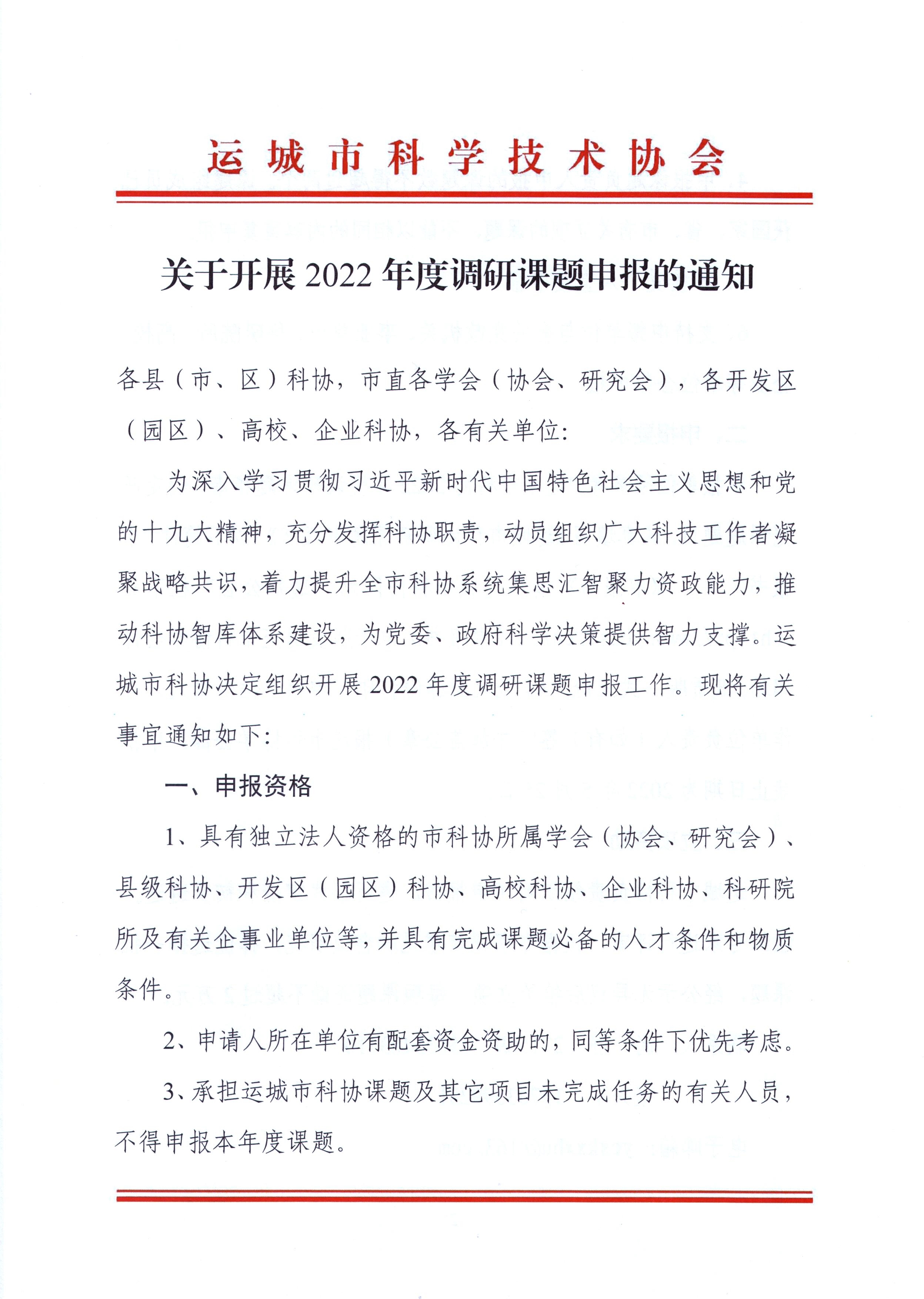 运城农学院