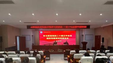 运城农学院